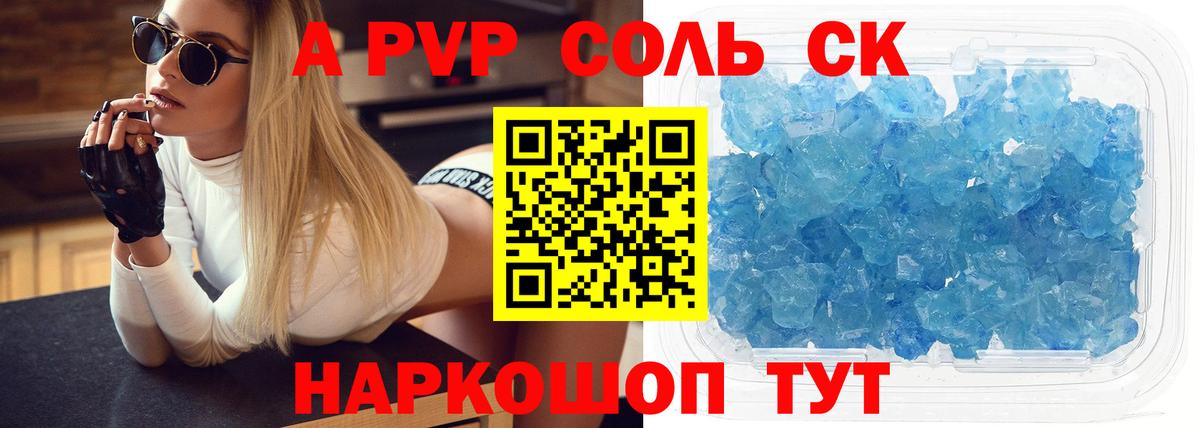 Альфа ПВП VHQ Владивосток