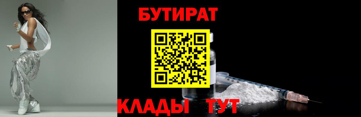 Бутират вода Владивосток