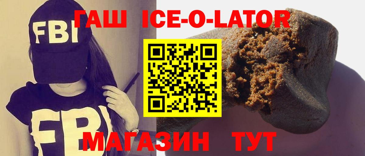 ГАШ ice o lator Владивосток